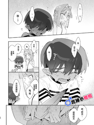 [pink carrot (usachanGET)] ♂が受け。ワニちゃん×サメくん｜吃掉小鲨鱼。鳄鱼姐姐x小鲨鱼 前篇 [橄榄汉化组]_086_xqfy