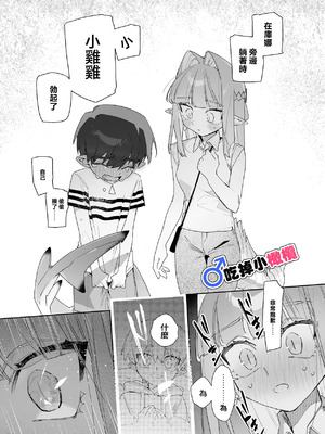 [pink carrot (usachanGET)] ♂が受け。ワニちゃん×サメくん｜吃掉小鲨鱼。鳄鱼姐姐x小鲨鱼 前篇 [橄榄汉化组]_087_rulm