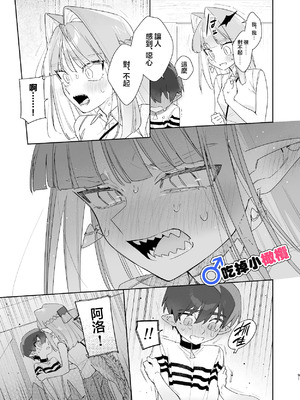 [pink carrot (usachanGET)] ♂が受け。ワニちゃん×サメくん｜吃掉小鲨鱼。鳄鱼姐姐x小鲨鱼 前篇 [橄榄汉化组]_091_ewdj