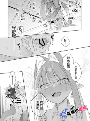 [pink carrot (usachanGET)] ♂が受け。ワニちゃん×サメくん｜吃掉小鲨鱼。鳄鱼姐姐x小鲨鱼 前篇 [橄榄汉化组]_097_wrjn