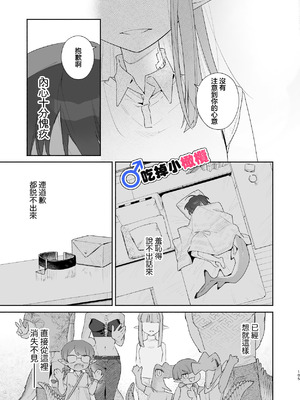 [pink carrot (usachanGET)] ♂が受け。ワニちゃん×サメくん｜吃掉小鲨鱼。鳄鱼姐姐x小鲨鱼 前篇 [橄榄汉化组]_105_epvb