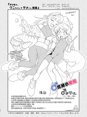 [pink carrot (usachanGET)] ♂が受け。ワニちゃん×サメくん｜吃掉小鲨鱼。鳄鱼姐姐x小鲨鱼 前篇 [橄榄汉化组]_109_hmqo