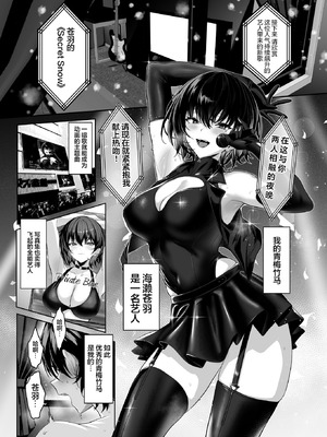 [うるりひ] 海瀬蒼羽はキミだけのモノになりたい２｜海瀬苍羽想要成为独属于你一人之物 2 [我要考N1 个人机翻汉化]