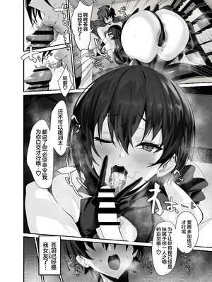 [うるりひ] 海瀬蒼羽はキミだけのモノになりたい２｜海瀬苍羽想要成为独属于你一人之物 2 [我要考N1 个人机翻汉化]_08_vgui