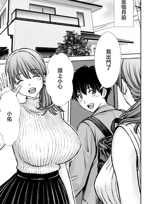 [たろバウム] 僕のかーちゃんがひきこもりニートデブ兄貴の性処理オナホになっていた話2 [中国翻訳]_05_rxel