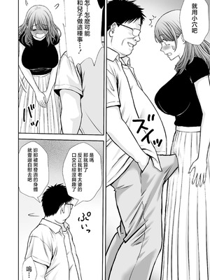 [たろバウム] 僕のかーちゃんがひきこもりニートデブ兄貴の性処理オナホになっていた話2 [中国翻訳]_32_dcac