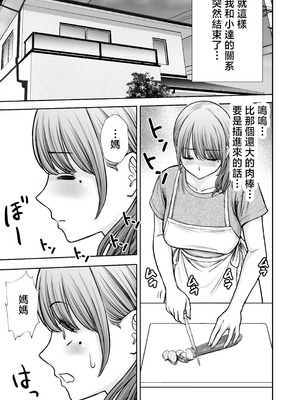 [たろバウム] 僕のかーちゃんがひきこもりニートデブ兄貴の性処理オナホになっていた話2 [中国翻訳]_33_crrg