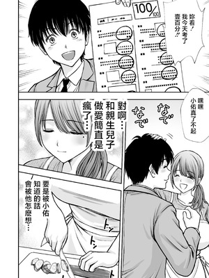 [たろバウム] 僕のかーちゃんがひきこもりニートデブ兄貴の性処理オナホになっていた話2 [中国翻訳]_34_ydhd