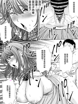 [たろバウム] 僕のかーちゃんがひきこもりニートデブ兄貴の性処理オナホになっていた話2 [中国翻訳]_56_eeos