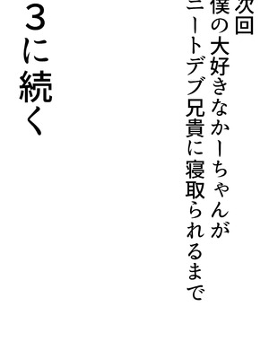 [たろバウム] 僕のかーちゃんがひきこもりニートデブ兄貴の性処理オナホになっていた話2 [中国翻訳]_62_sdfx
