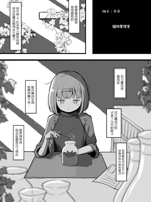 [らんぺる] 見習い魔法使いに植物の管理は難しい｜对见习魔法师来说管理植物太难了 [紫藤汉化组]_02_qcdh