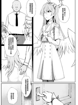 [アオイ旅ビト (モンキ)] ナギサはかわいいね (ブルーアーカイブ)｜渚可真是太可愛了 [中国翻訳] [DL版]_02_bxfa