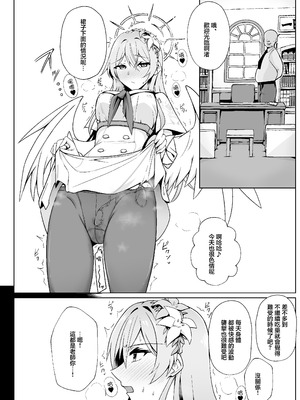 [アオイ旅ビト (モンキ)] ナギサはかわいいね (ブルーアーカイブ)｜渚可真是太可愛了 [中国翻訳] [DL版]_03_odwp