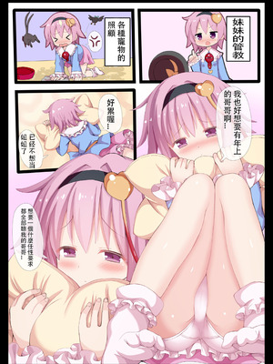 [難民ふぇすてぃばる (ぎヴちょこ)] さとりさまは妄想のお兄ちゃんをおかずにしています。 (東方Project) [明稿昨拖漢化組] [DL版]_04_dvmw