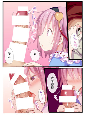 [難民ふぇすてぃばる (ぎヴちょこ)] さとりさまは妄想のお兄ちゃんをおかずにしています。 (東方Project) [明稿昨拖漢化組] [DL版]_12_slrq