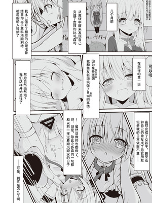 [雪月楓花、ねこ大福 (本知そら、ねこのしろ)] これも一つの未来の話｜这也是一个关于未来的话题 [稻荷恋汉化] [DL版]_02_rdmg