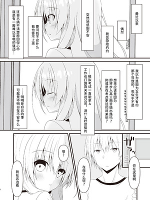 [雪月楓花、ねこ大福 (本知そら、ねこのしろ)] これも一つの未来の話｜这也是一个关于未来的话题 [稻荷恋汉化] [DL版]_03_bden