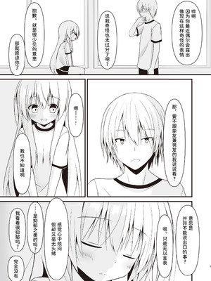 [雪月楓花、ねこ大福 (本知そら、ねこのしろ)] これも一つの未来の話｜这也是一个关于未来的话题 [稻荷恋汉化] [DL版]_06_scuh