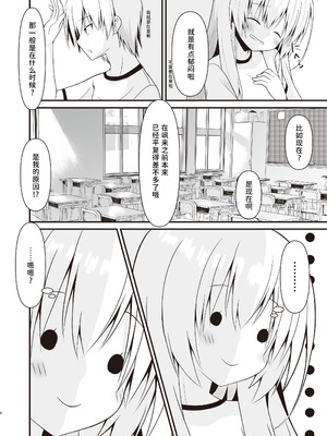 [雪月楓花、ねこ大福 (本知そら、ねこのしろ)] これも一つの未来の話｜这也是一个关于未来的话题 [稻荷恋汉化] [DL版]_07_tqct