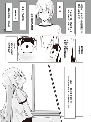 [雪月楓花、ねこ大福 (本知そら、ねこのしろ)] これも一つの未来の話｜这也是一个关于未来的话题 [稻荷恋汉化] [DL版]_08_evef