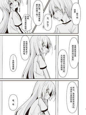 [雪月楓花、ねこ大福 (本知そら、ねこのしろ)] これも一つの未来の話｜这也是一个关于未来的话题 [稻荷恋汉化] [DL版]_10_ludb