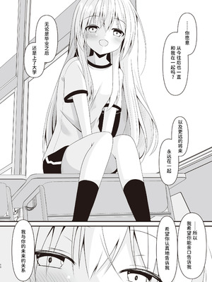 [雪月楓花、ねこ大福 (本知そら、ねこのしろ)] これも一つの未来の話｜这也是一个关于未来的话题 [稻荷恋汉化] [DL版]_11_ysly