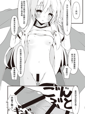 [雪月楓花、ねこ大福 (本知そら、ねこのしろ)] これも一つの未来の話｜这也是一个关于未来的话题 [稻荷恋汉化] [DL版]_14_wabg