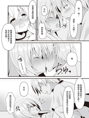 [雪月楓花、ねこ大福 (本知そら、ねこのしろ)] これも一つの未来の話｜这也是一个关于未来的话题 [稻荷恋汉化] [DL版]_18_cevl