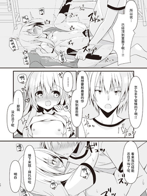 [雪月楓花、ねこ大福 (本知そら、ねこのしろ)] これも一つの未来の話｜这也是一个关于未来的话题 [稻荷恋汉化] [DL版]_19_vbao