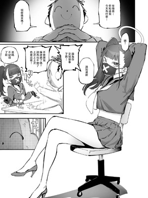 [駿河クロイツ] 教育的指導ォ! (ブルーアーカイブ) [中国翻訳]_2_vhvh