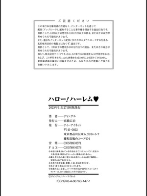 [ディングル] ハロー！ハーレム [DL版]_199_qrjp