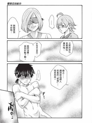 [春輝] あらくさ忍法帖 8 [中国翻訳] [DL版]_006_lhca