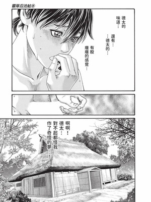 [春輝] あらくさ忍法帖 8 [中国翻訳] [DL版]_008_kkdb