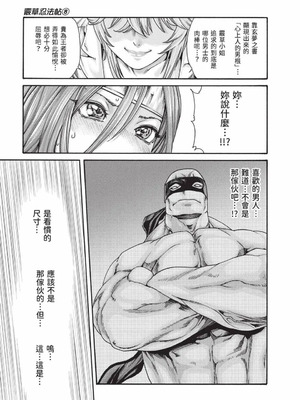 [春輝] あらくさ忍法帖 8 [中国翻訳] [DL版]_014_pkeg