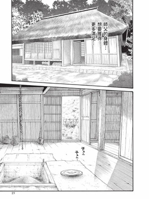 [春輝] あらくさ忍法帖 8 [中国翻訳] [DL版]_020_ncap