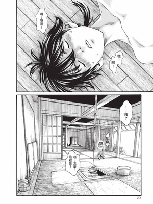 [春輝] あらくさ忍法帖 8 [中国翻訳] [DL版]_021_iyil