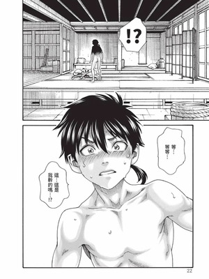 [春輝] あらくさ忍法帖 8 [中国翻訳] [DL版]_023_oiww