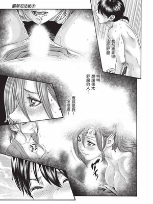 [春輝] あらくさ忍法帖 8 [中国翻訳] [DL版]_028_vejn