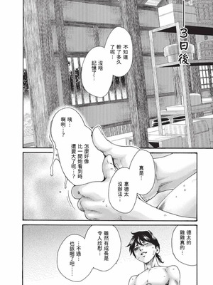 [春輝] あらくさ忍法帖 8 [中国翻訳] [DL版]_037_dkot