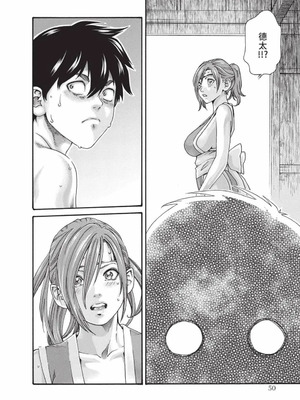 [春輝] あらくさ忍法帖 8 [中国翻訳] [DL版]_051_uomf