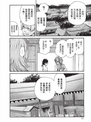 [春輝] あらくさ忍法帖 8 [中国翻訳] [DL版]_063_gaju