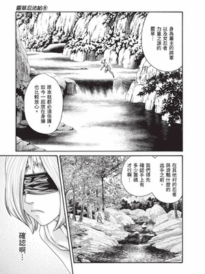 [春輝] あらくさ忍法帖 8 [中国翻訳] [DL版]_066_twuw