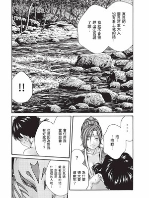 [春輝] あらくさ忍法帖 8 [中国翻訳] [DL版]_068_rlsl