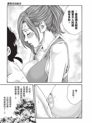 [春輝] あらくさ忍法帖 8 [中国翻訳] [DL版]_070_heme