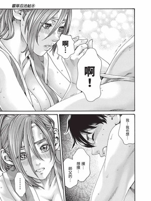 [春輝] あらくさ忍法帖 8 [中国翻訳] [DL版]_074_owgb