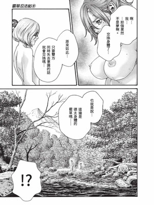 [春輝] あらくさ忍法帖 8 [中国翻訳] [DL版]_082_nqew