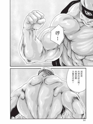 [春輝] あらくさ忍法帖 8 [中国翻訳] [DL版]_085_jcpy