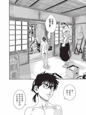 [春輝] あらくさ忍法帖 8 [中国翻訳] [DL版]_087_cgdx