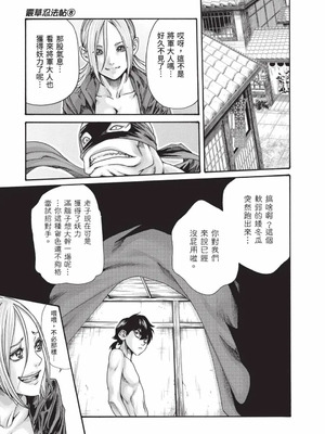 [春輝] あらくさ忍法帖 8 [中国翻訳] [DL版]_088_bspe