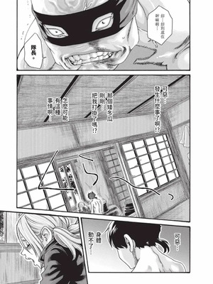 [春輝] あらくさ忍法帖 8 [中国翻訳] [DL版]_098_fhjm